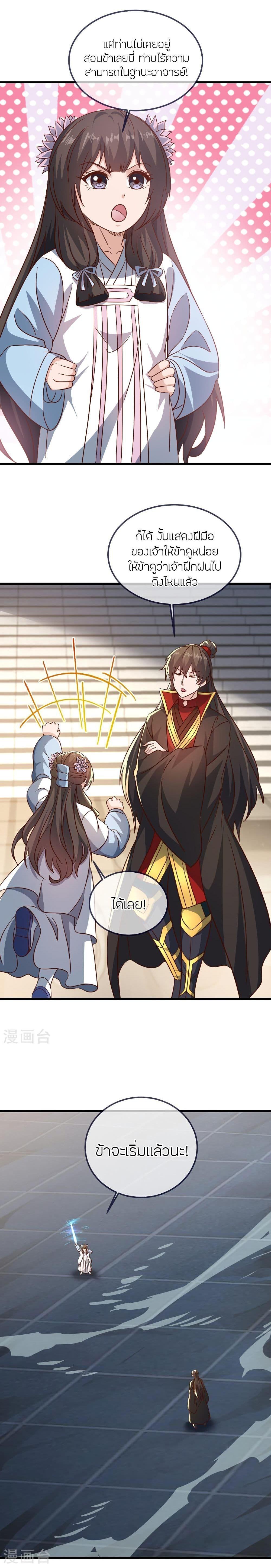 Banished Disciple’s Counterattack ราชาอมตะผู้ถูกขับไล่ ตอนที่ 504 หน้า 4