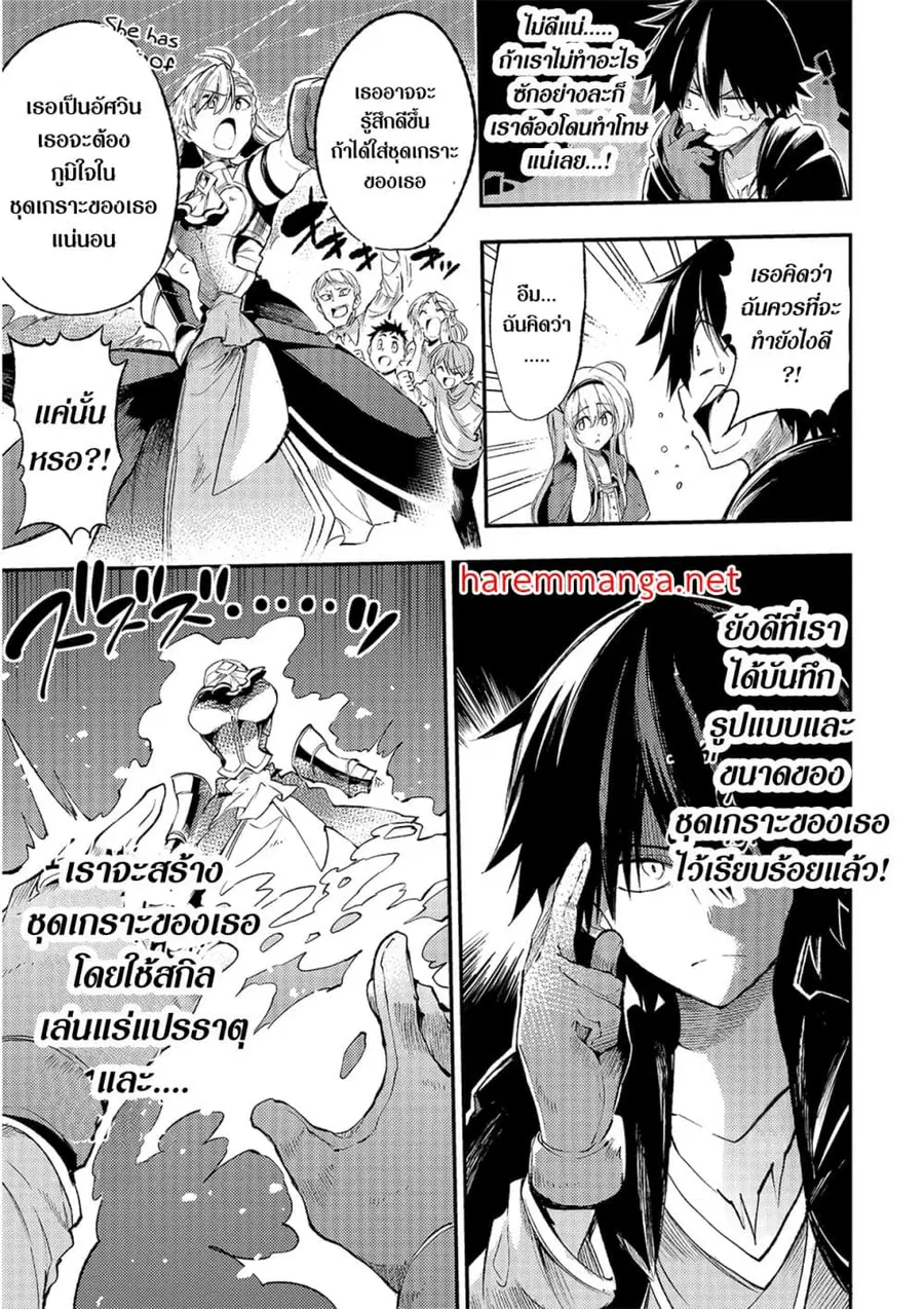 Hitoribocchi no Isekai Kouryaku ตอนที่ 111 หน้า 8