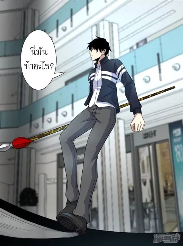 The King of Doom ตอนที่ 77 หน้า 20
