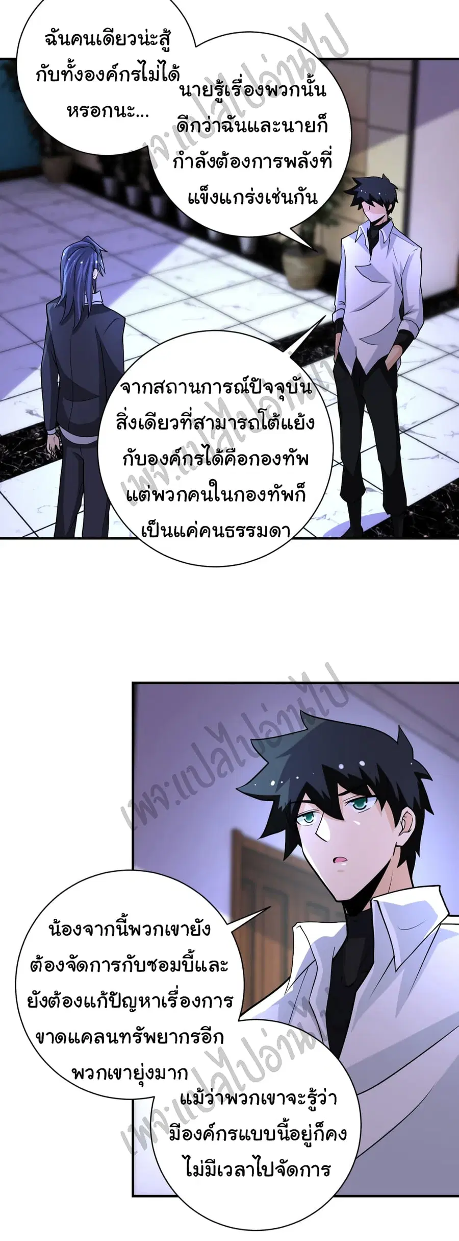 Apocalyptic Super System ตอนที่ 193 หน้า 5