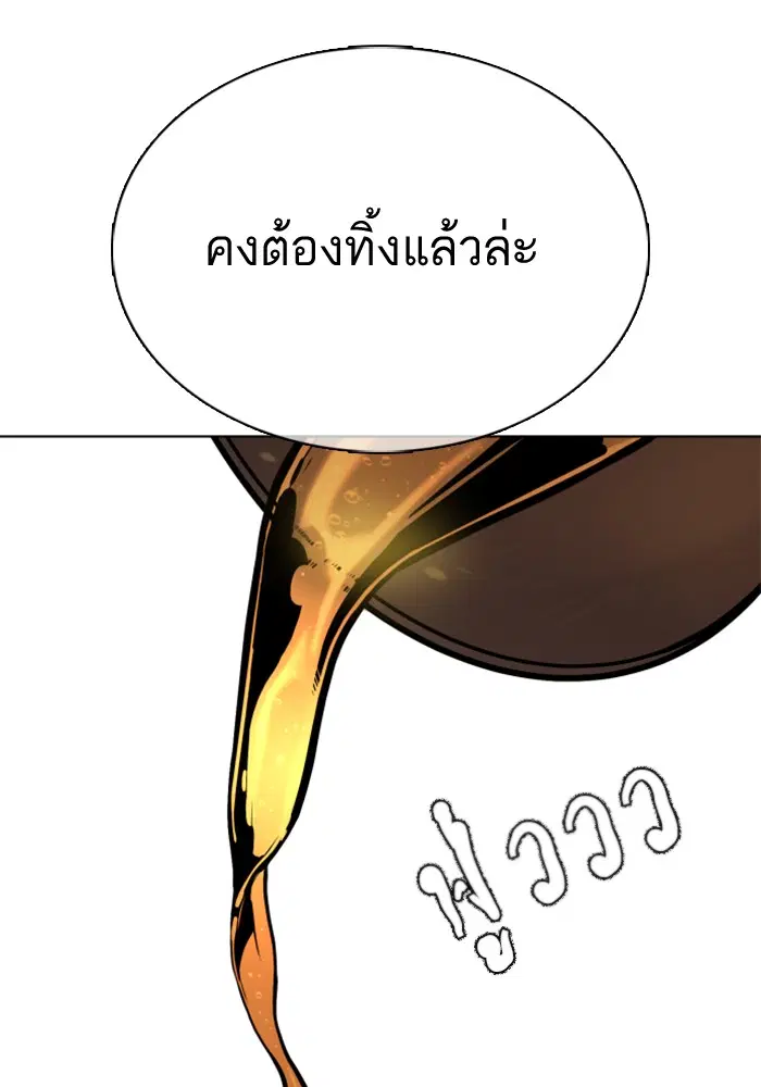 How to Fight ตอนที่ 34 หน้า 165