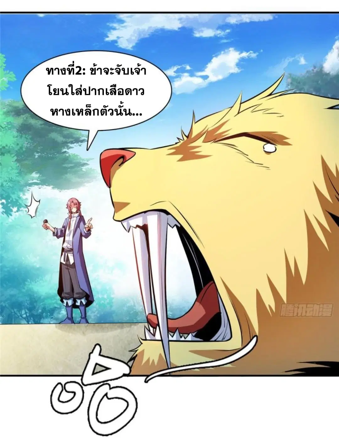 Library to Heaven’s Path ตอนที่ 140 หน้า 20