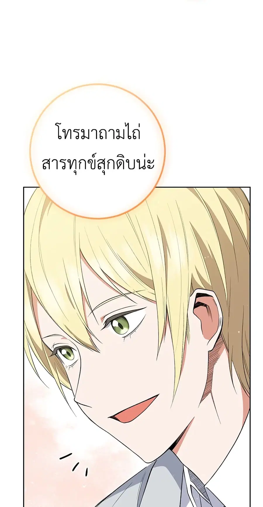 The Young Lady Is a Royal Chef ตอนที่ 62 หน้า 40