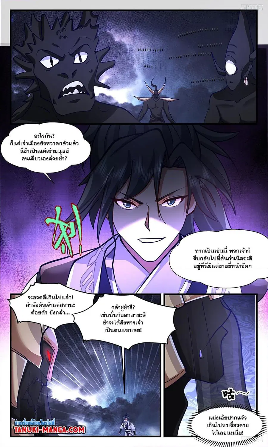 Martial Peak ตอนที่ 3362 หน้า 11