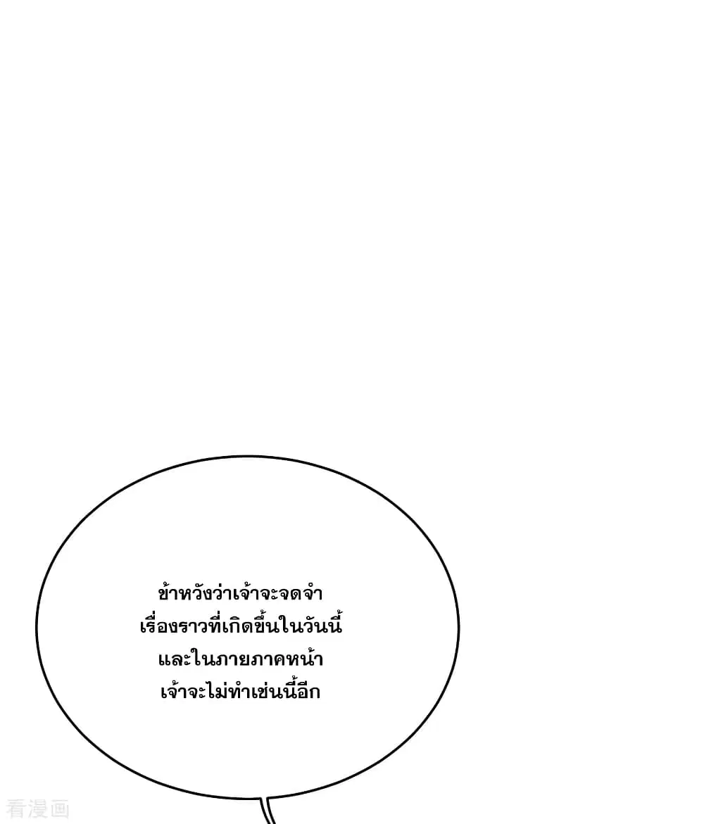 Matchless Emperor ตอนที่ 96 หน้า 6