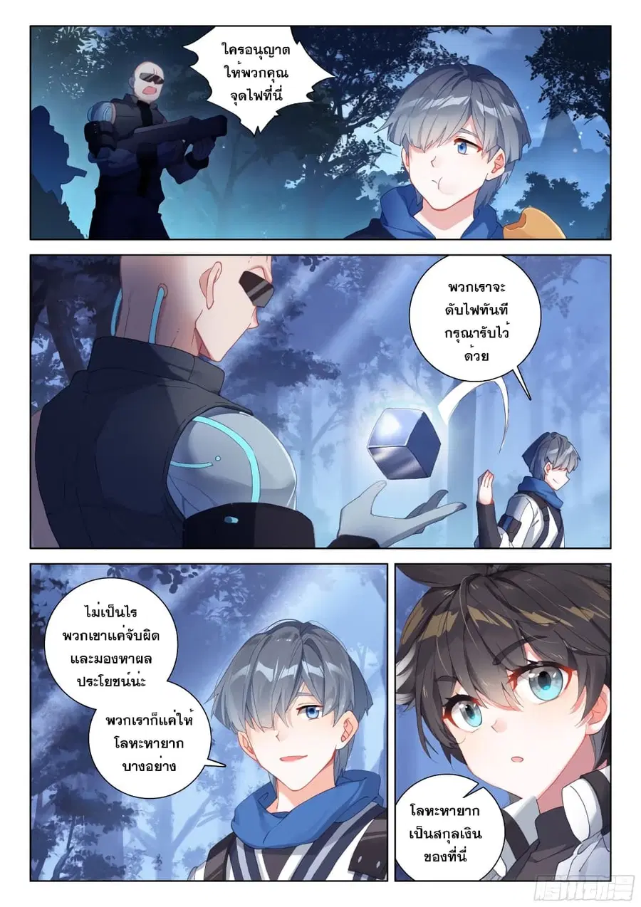 Douluo Dalu IV ตอนที่ 271 หน้า 7