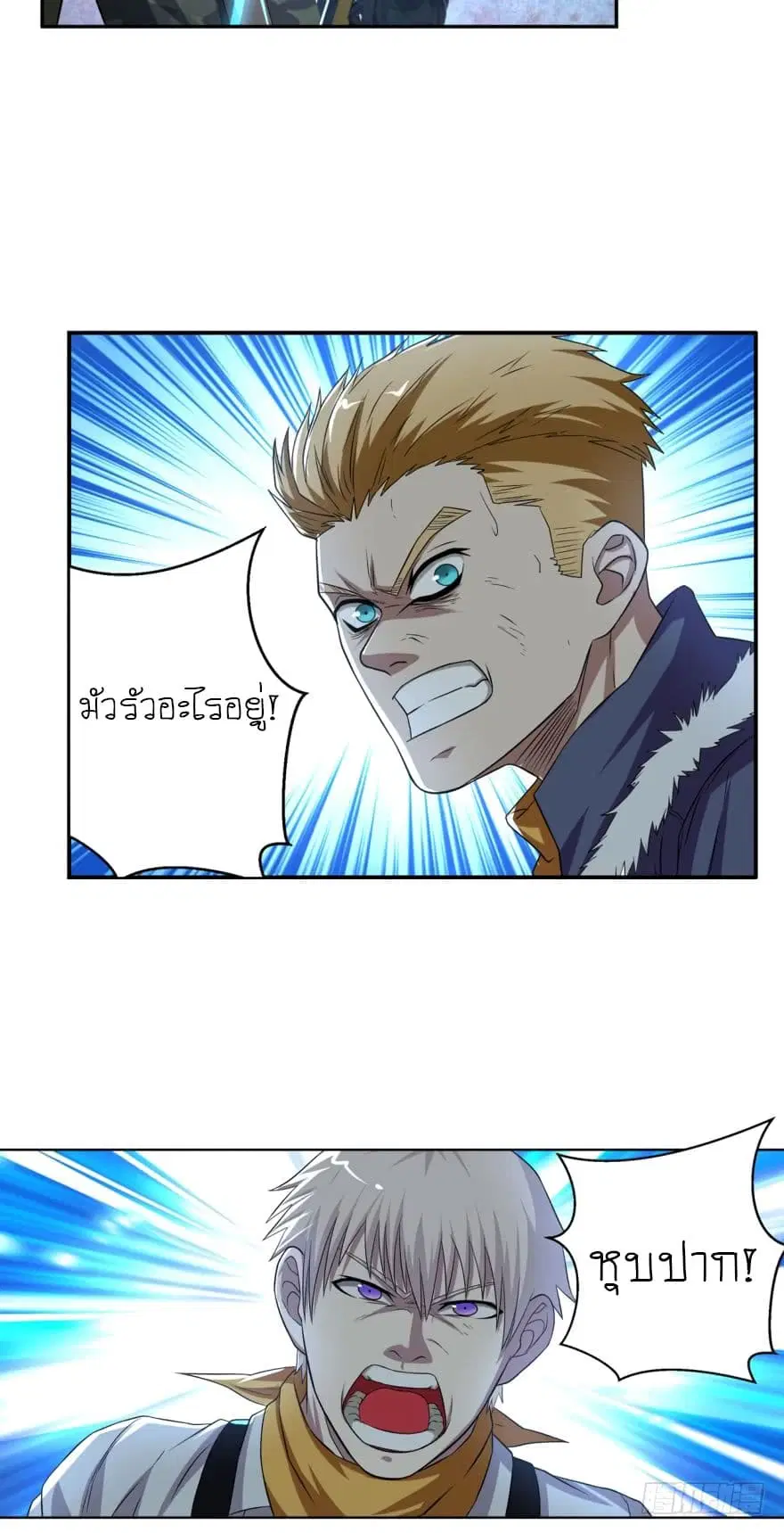 Player Reborn ตอนที่ 32 หน้า 9