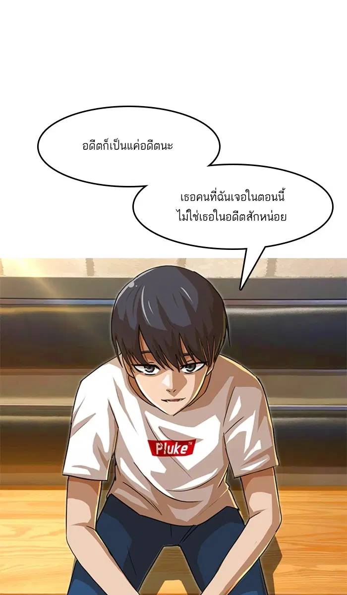 Random Chat ตอนที่ 49 หน้า 68