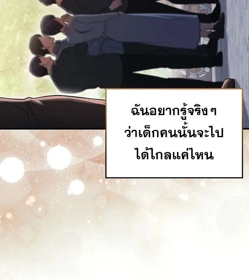 Mightiest Melee Magician สุดยอดจอมเวทย์สายประชิด ตอนที่ 49 หน้า 57