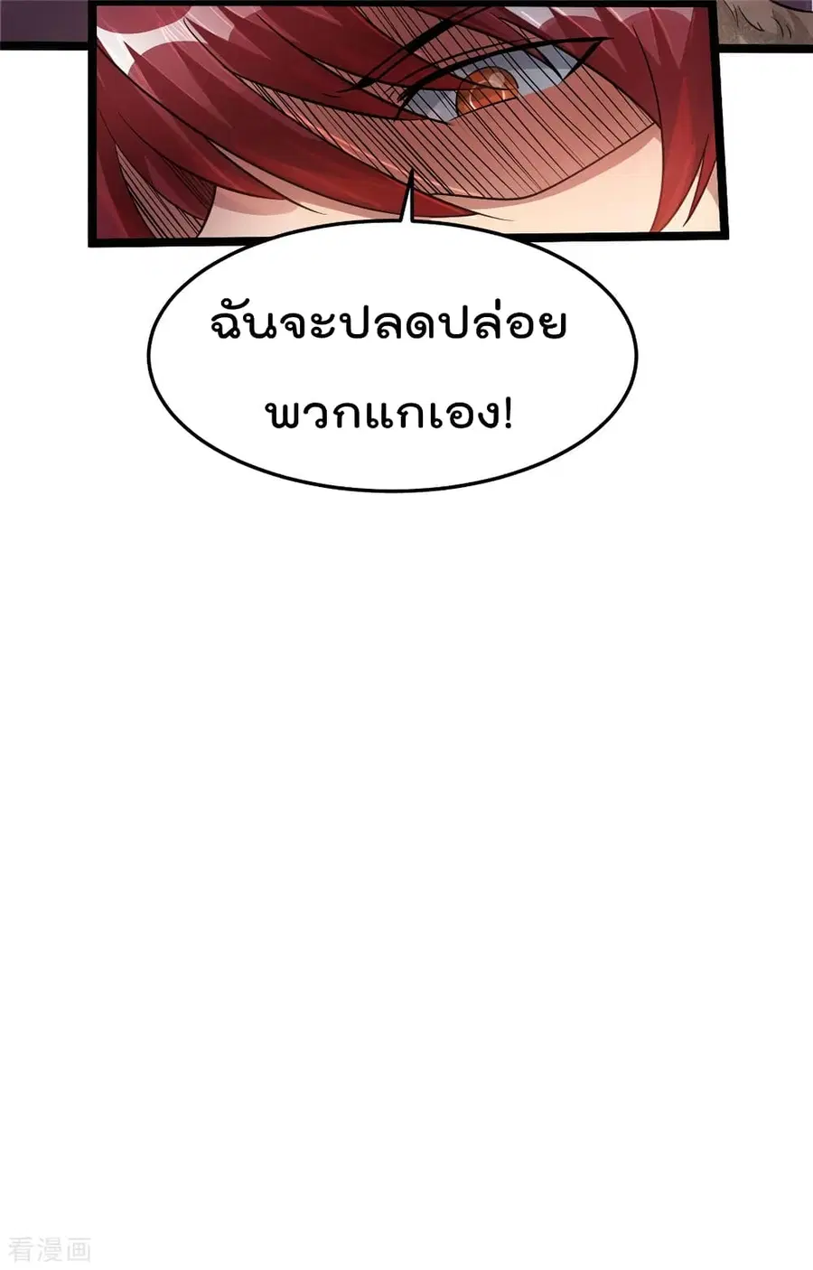 Immortal King of City ตอนที่ 82 หน้า 17