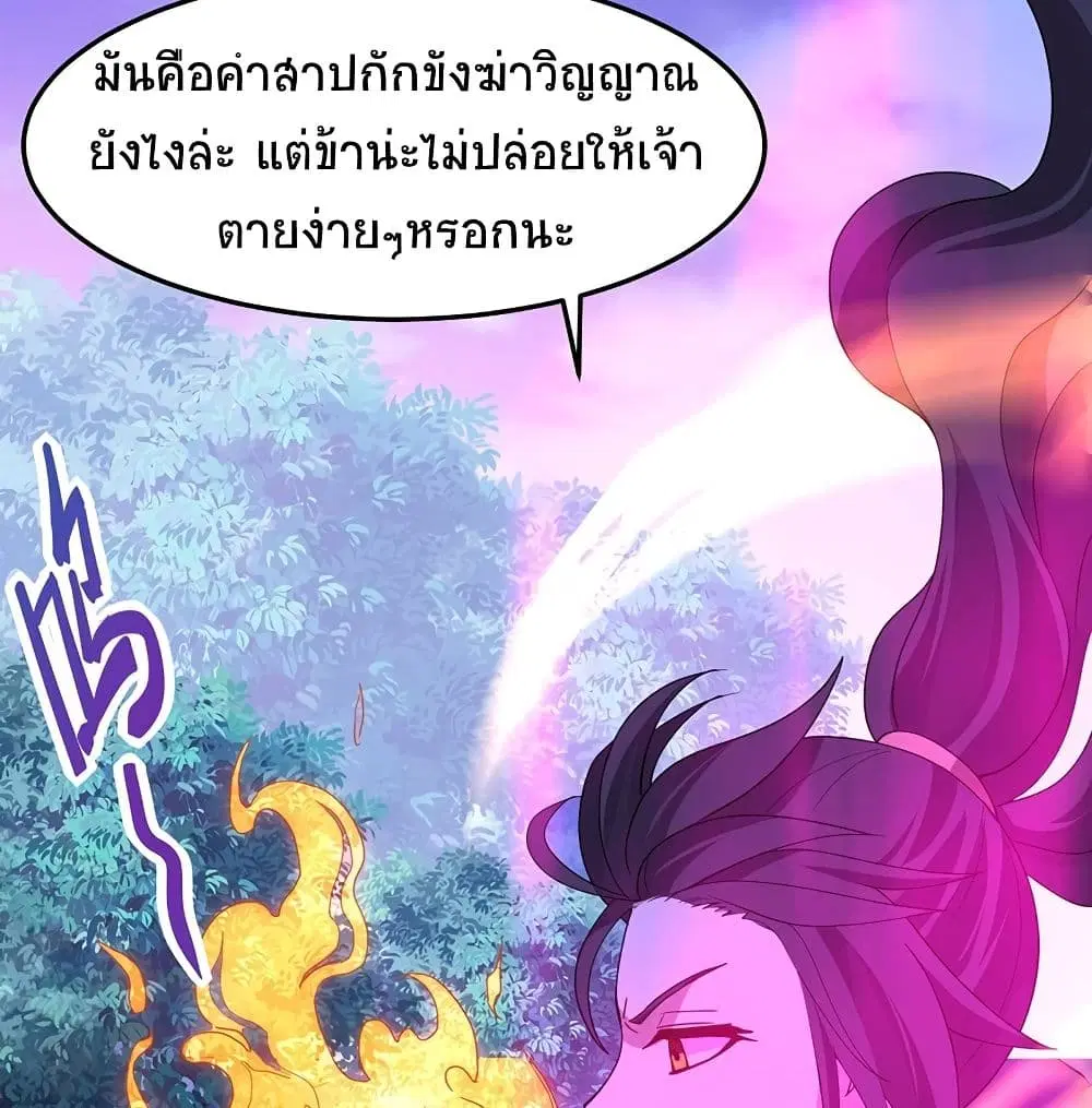 Return of Divine Emperor ตอนที่ 66 หน้า 30