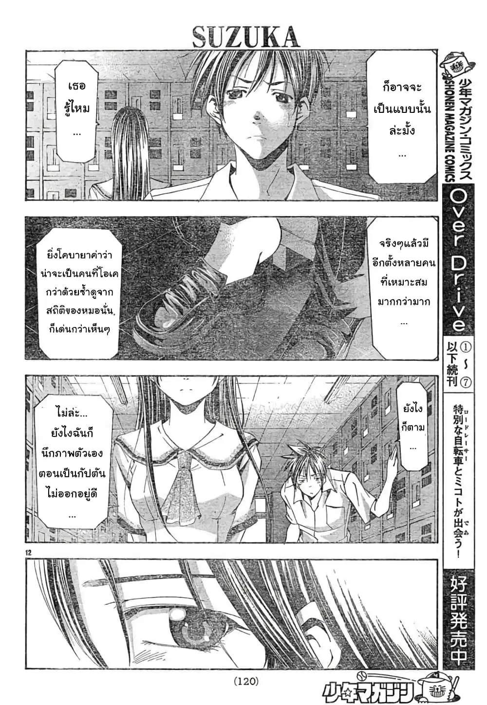Suzuka ตอนที่ 119 หน้า 12