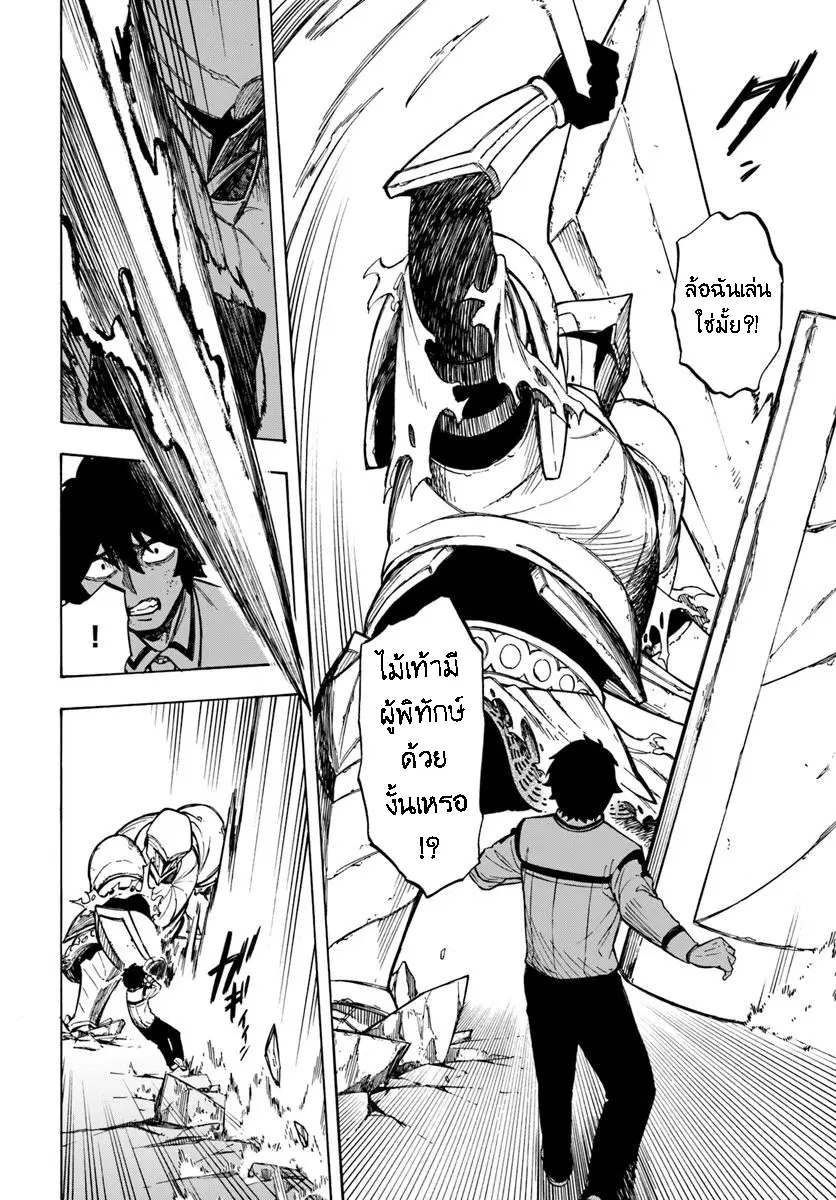 Nito no Taidana Isekai Shoukougun – กลุ่มอาการต่างโลกที่เกียจคร้านของนิโตะ ตอนที่ 2 หน้า 30