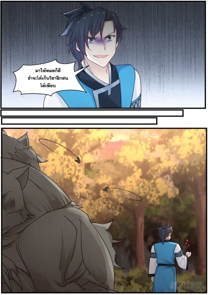 Martial Peak ตอนที่ 147 หน้า 5