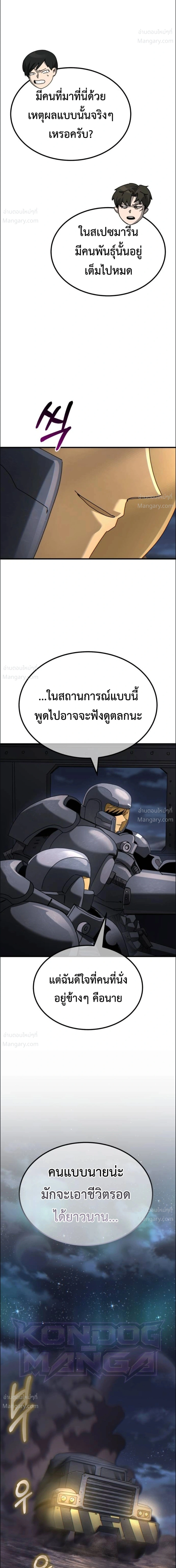 A Space Marine Gets a Status Window – สเปซมารีนผู้ปลุกหน้าต่างสถานะ ตอนที่ 4 หน้า 7