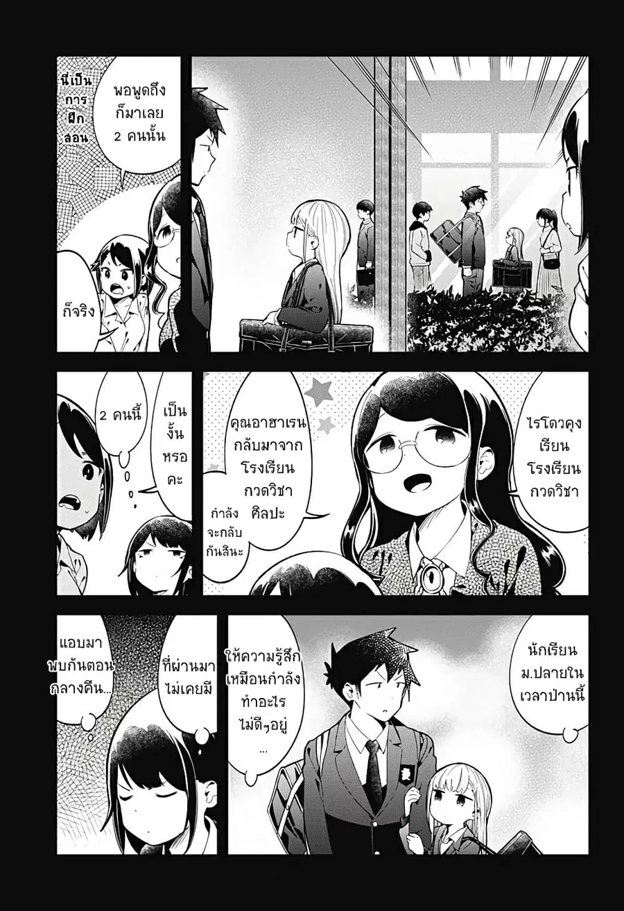 Aharen-san wa Hakarenai ตอนที่ 129 หน้า 15