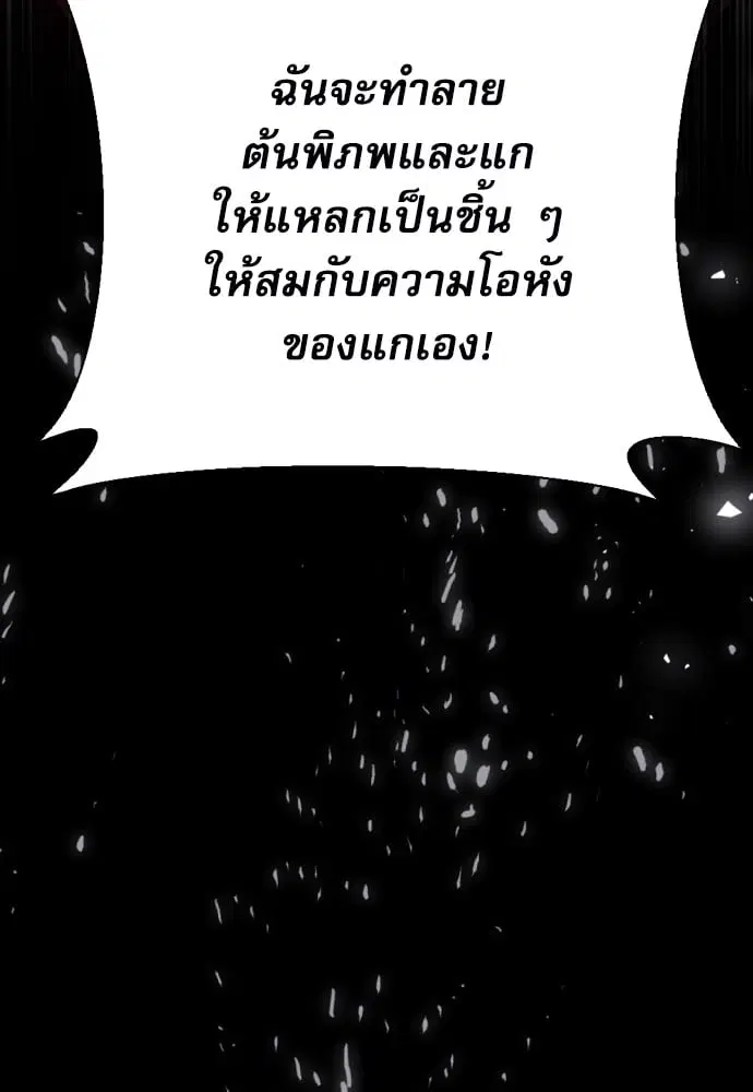 The Druid of Seoul Station ตอนที่ 171 หน้า 144