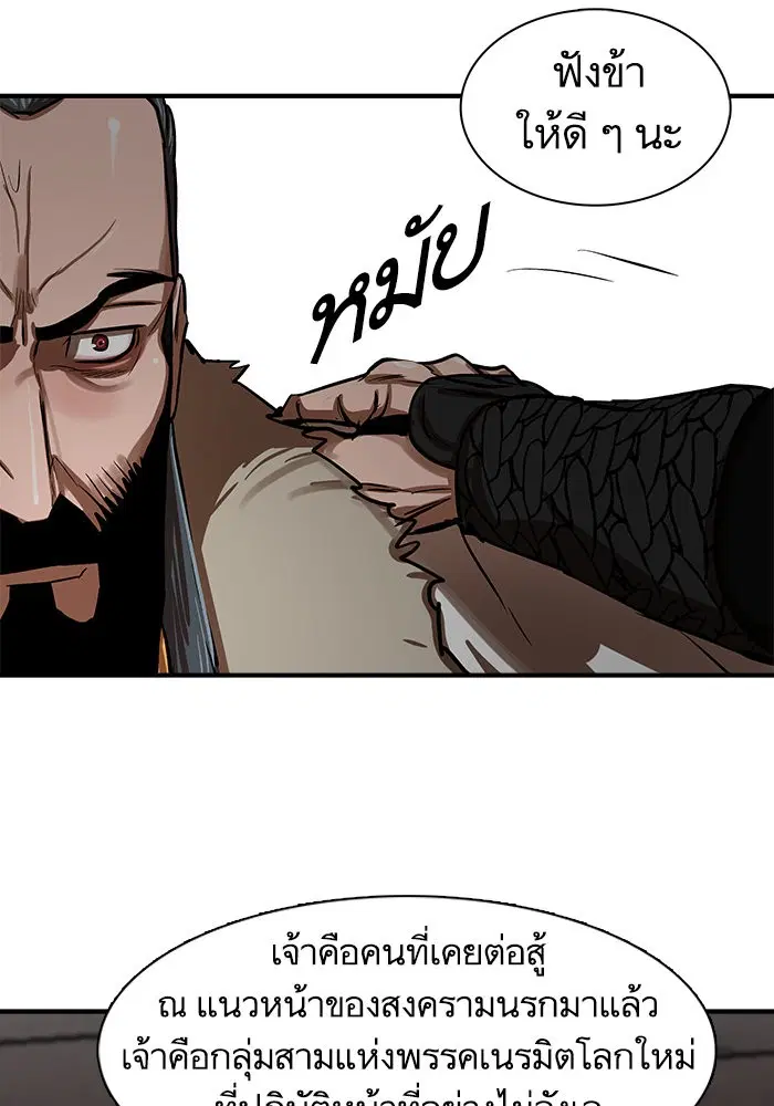 Escort Warrior ตอนที่ 218 หน้า 97