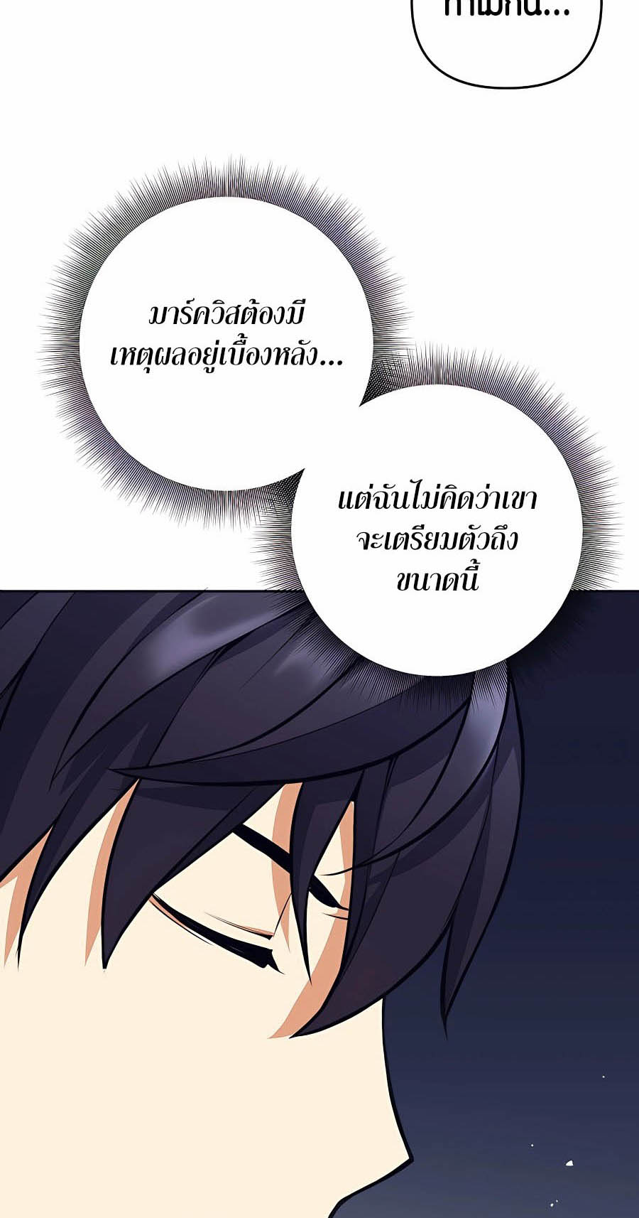 Trash of A Dark Fantasy ผมกลายเป็นตัวละครในเกมแนวดาร์กแฟนตาซี ตอนที่ 8 หน้า 34