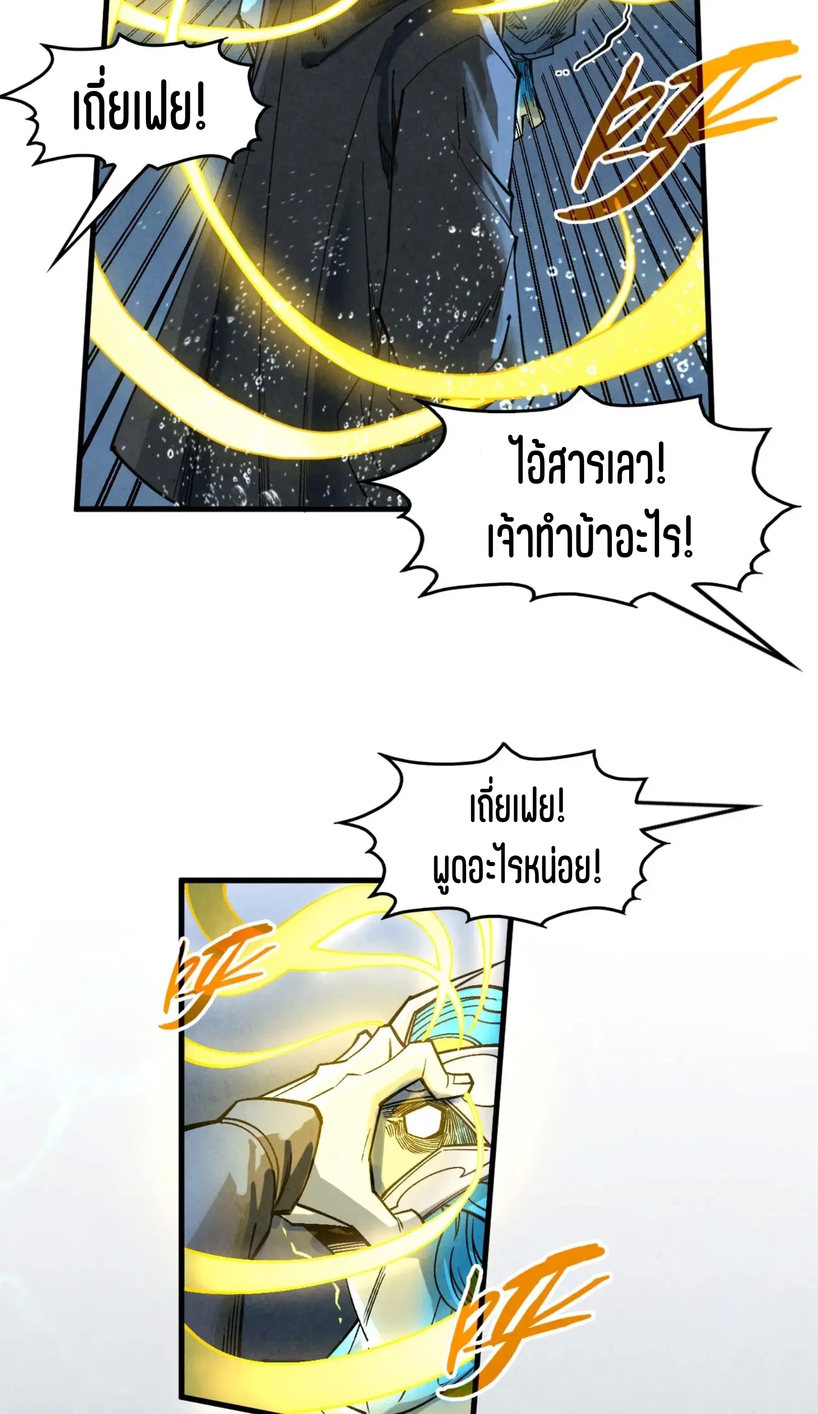 The Eternal Supreme ตอนที่ 280 หน้า 59