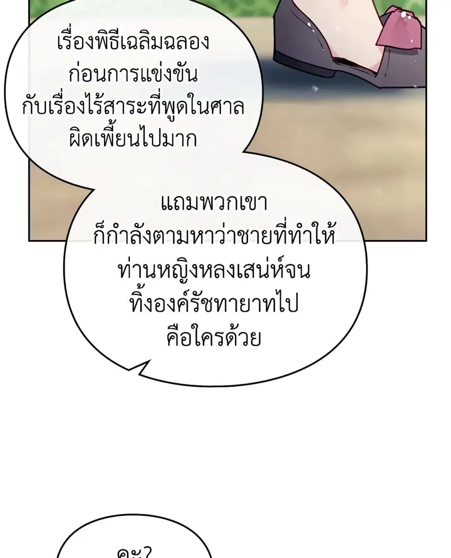 Death Is The Only Ending For The Villainess ตอนที่ 99 หน้า 54