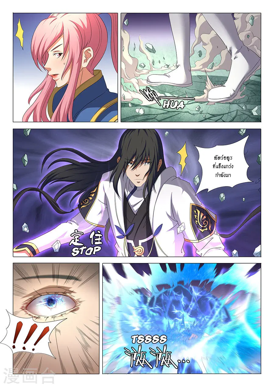 God of Martial Arts ตอนที่ 91 หน้า 4