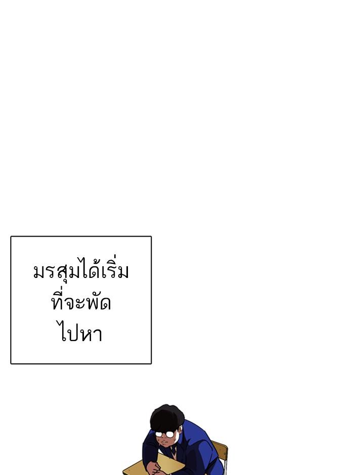 Lookism ตอนที่ 249 หน้า 203