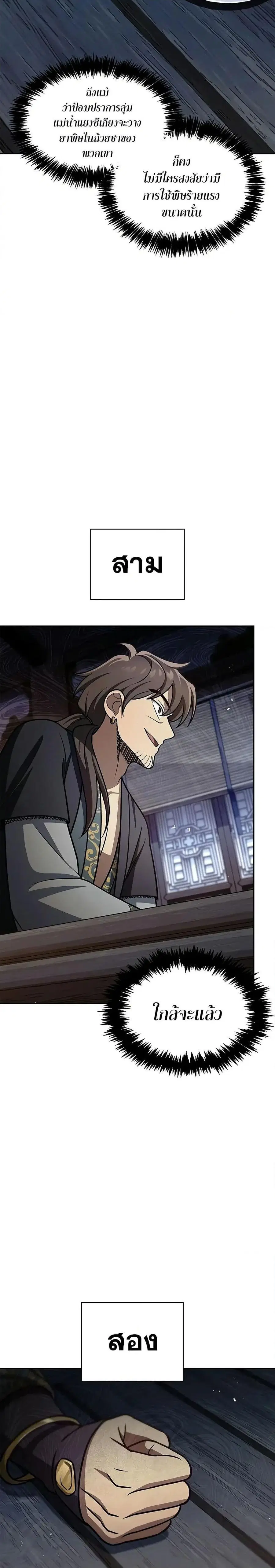 Heavenly Grand Archive’s Young Master ตอนที่ 125 หน้า 25