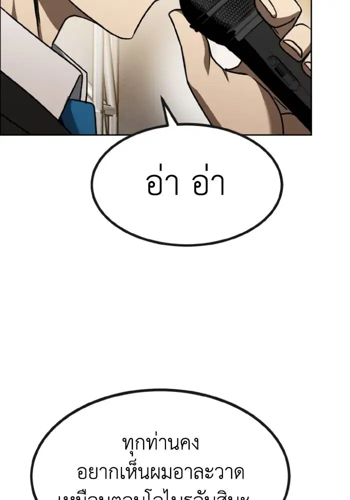 King of the Octagon ตอนที่ 99 หน้า 61