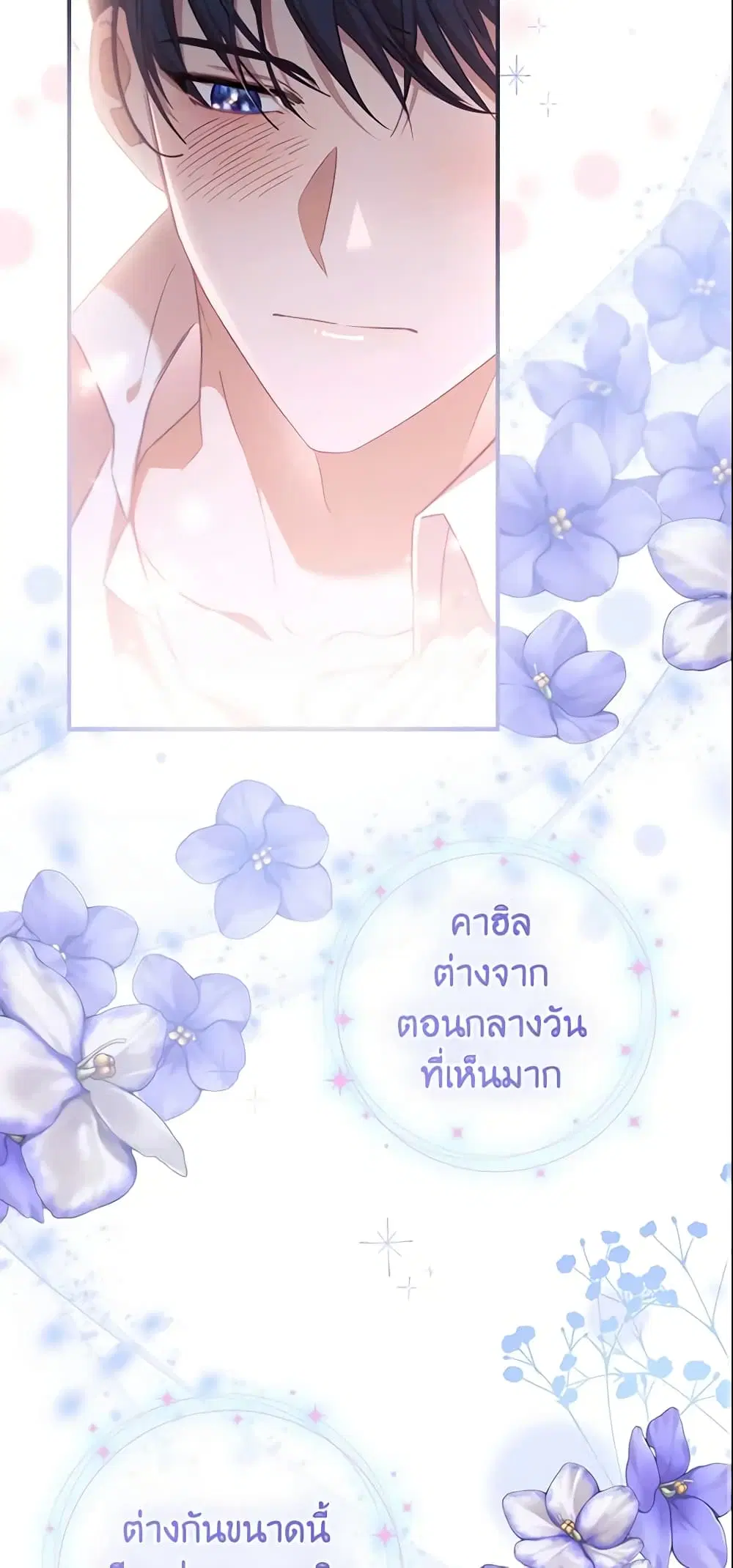 The Beloved Little Princess ตอนที่ 138 หน้า 39