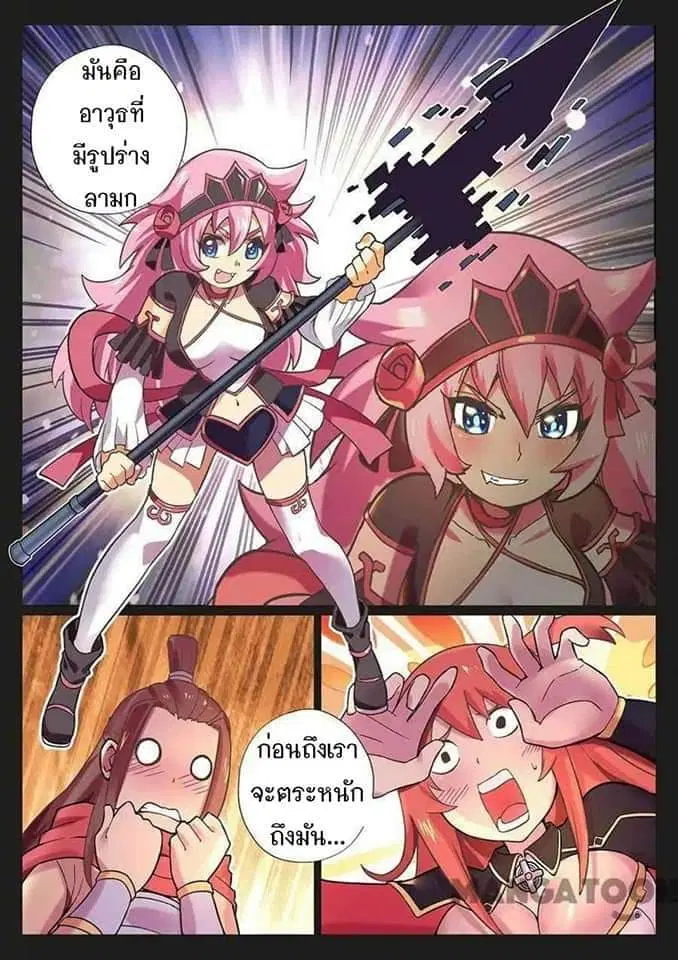 My Great Sword ตอนที่ 72 หน้า 5
