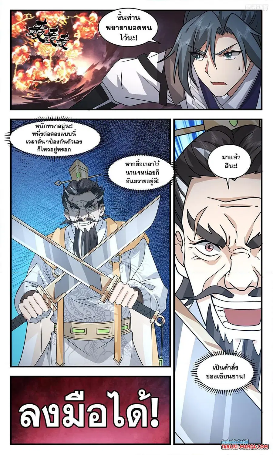Martial Peak ตอนที่ 3247 หน้า 5