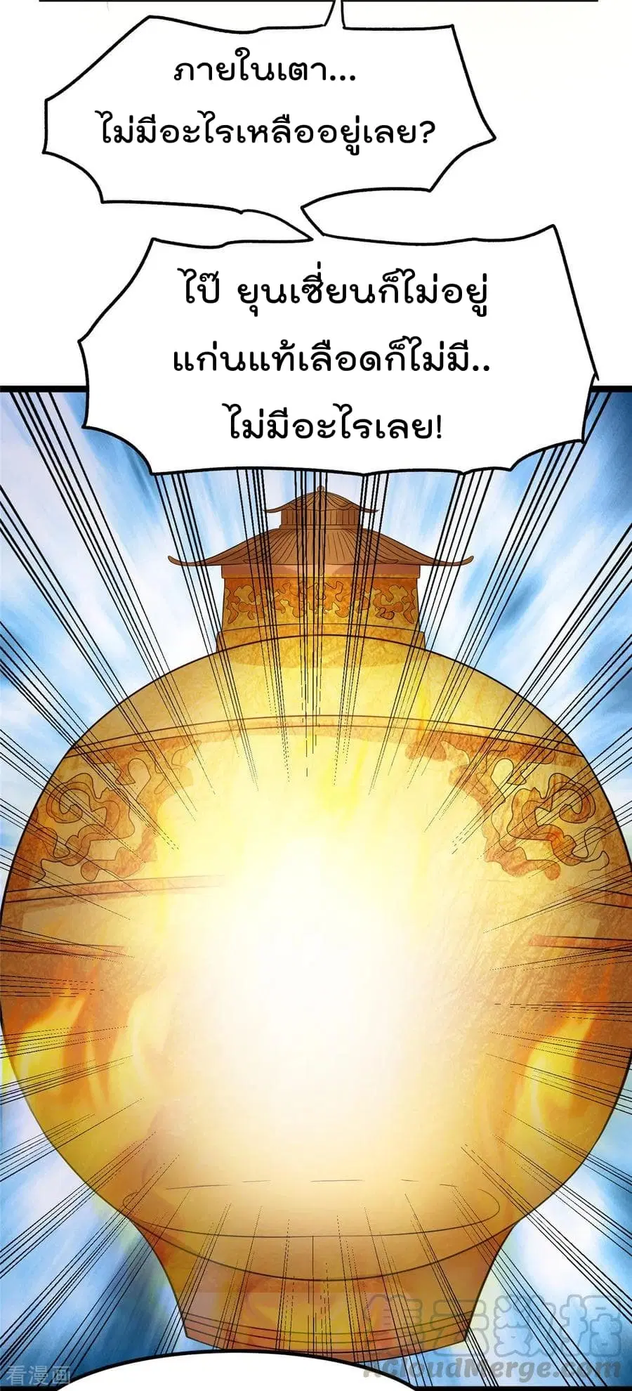 Immortal King of City ตอนที่ 75 หน้า 29
