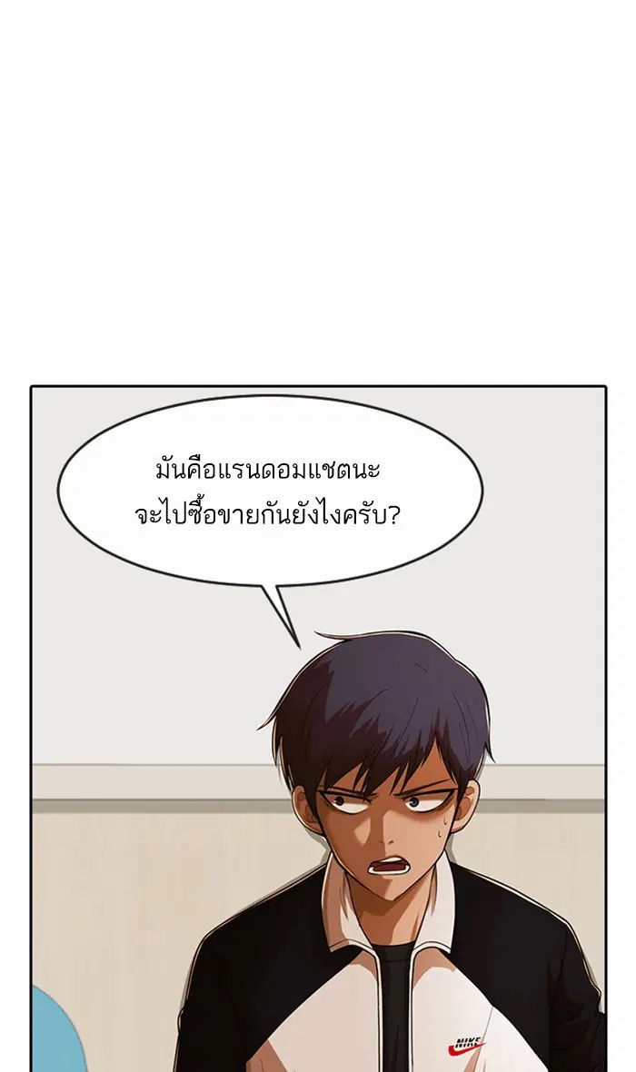 Random Chat ตอนที่ 172 หน้า 37