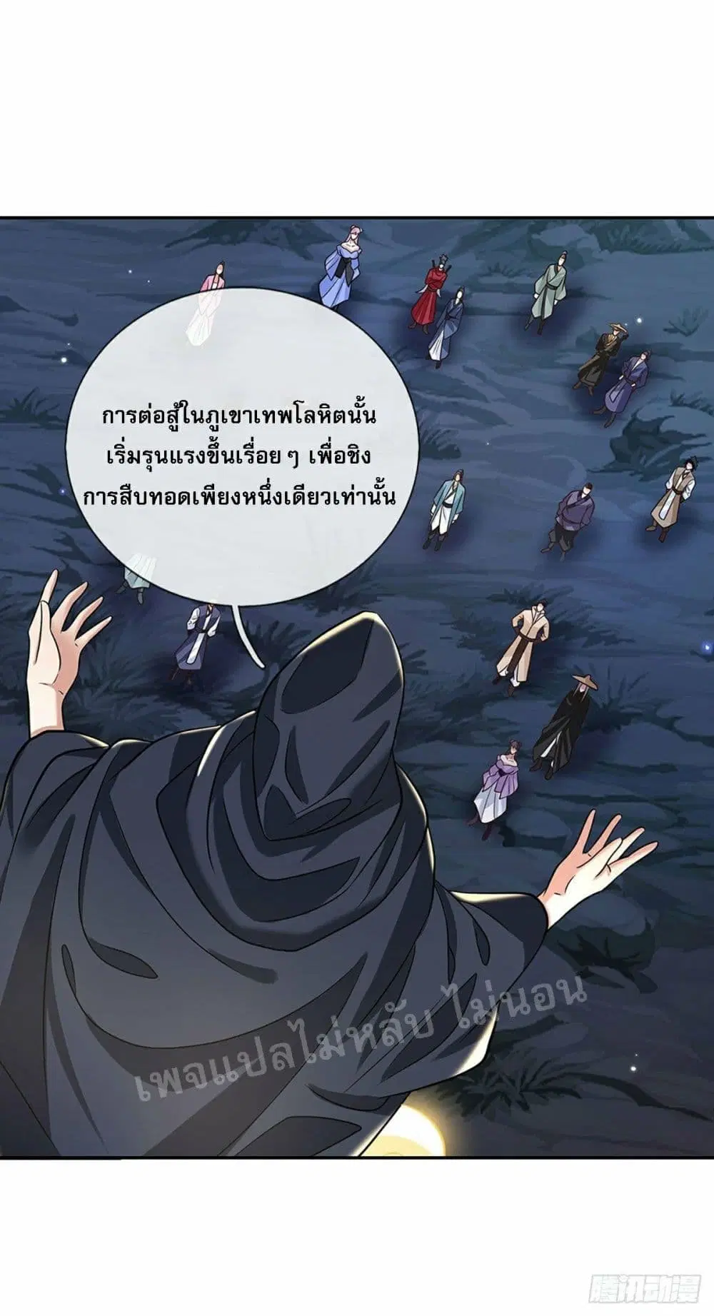Royal God of War, Rising Dragon ตอนที่ 101 หน้า 9