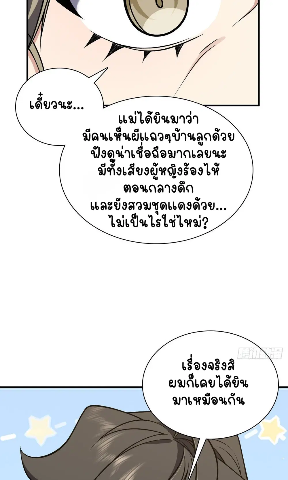 My Wife Is From a Thousand Years Ago ตอนที่ 26 หน้า 16