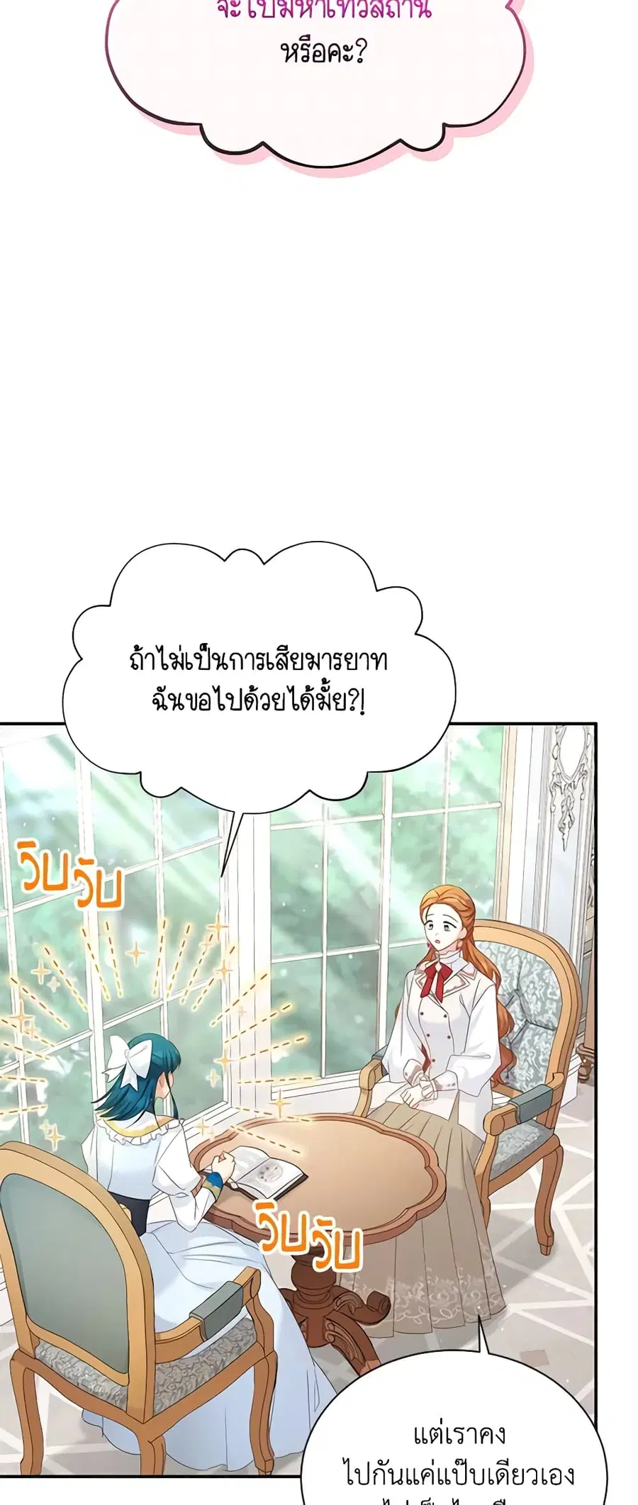 The Soulless Duchess ตอนที่ 127 หน้า 13