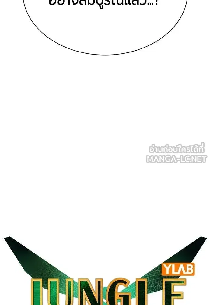 Jungle Juice ตอนที่ 187 หน้า 15