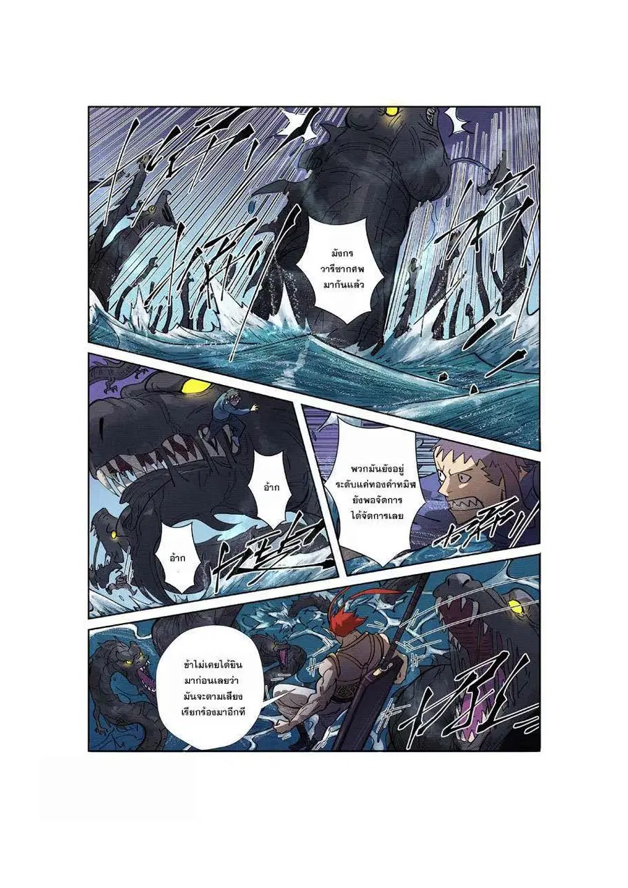 Tales of Demons and Gods ตอนที่ 260 หน้า 18
