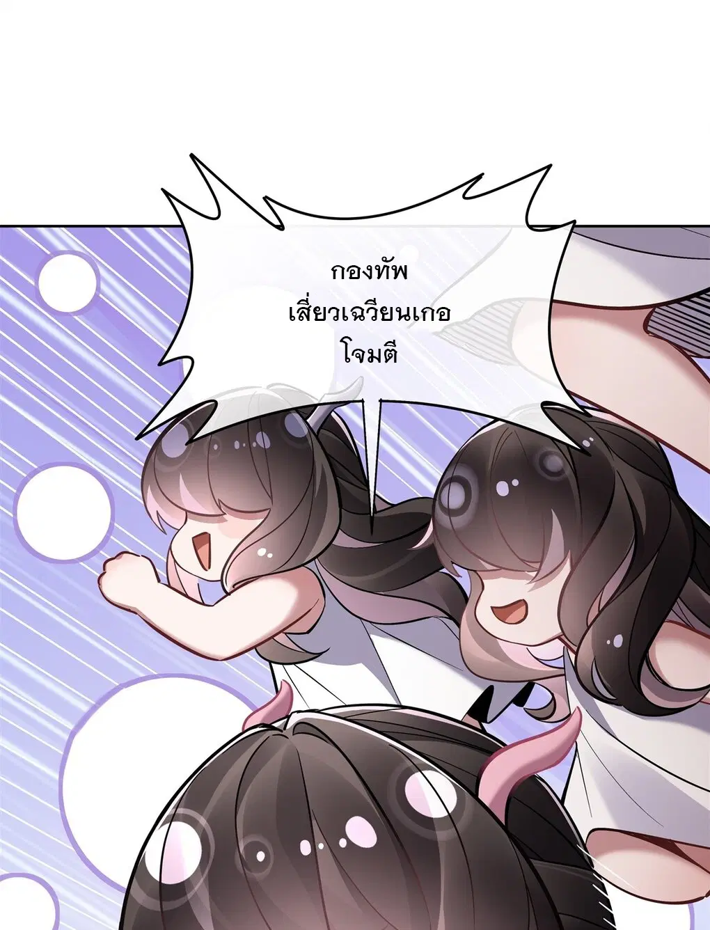 My Female Disciples are all Future Masters of the Heavens ตอนที่ 118 หน้า 42