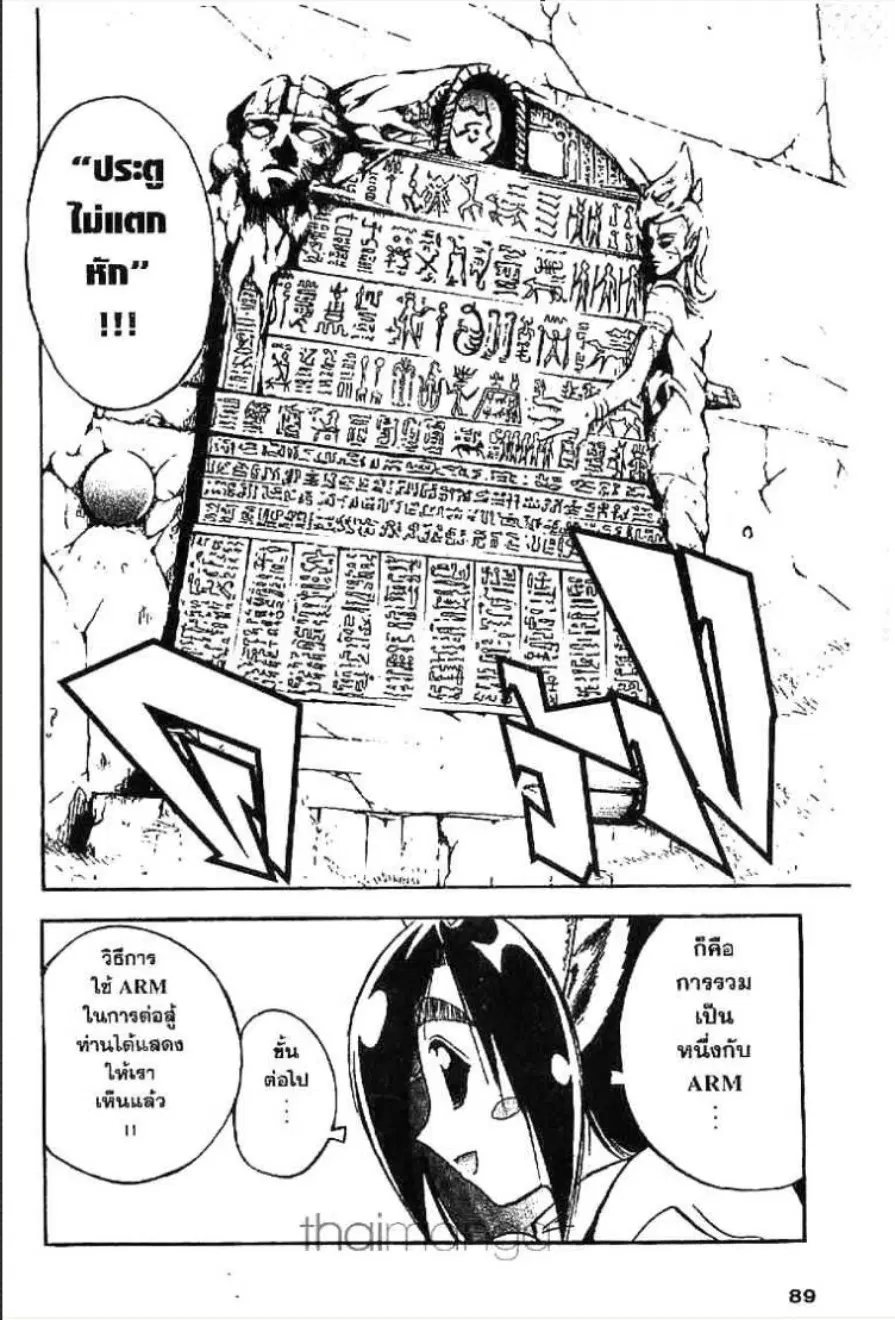 MÄR ตอนที่ 24 หน้า 6