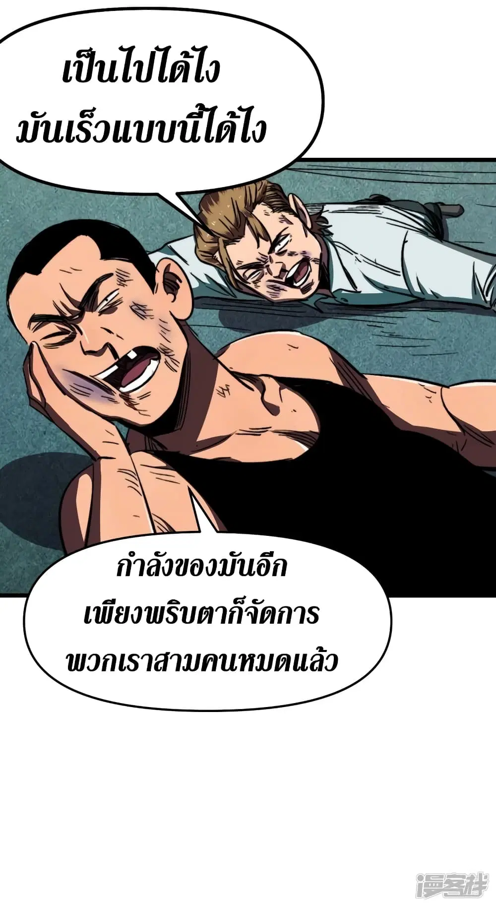 The Last Hero ตอนที่ 10 หน้า 15