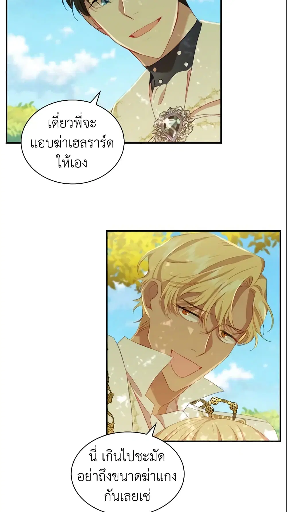 The Beloved Little Princess ตอนที่ 69 หน้า 23