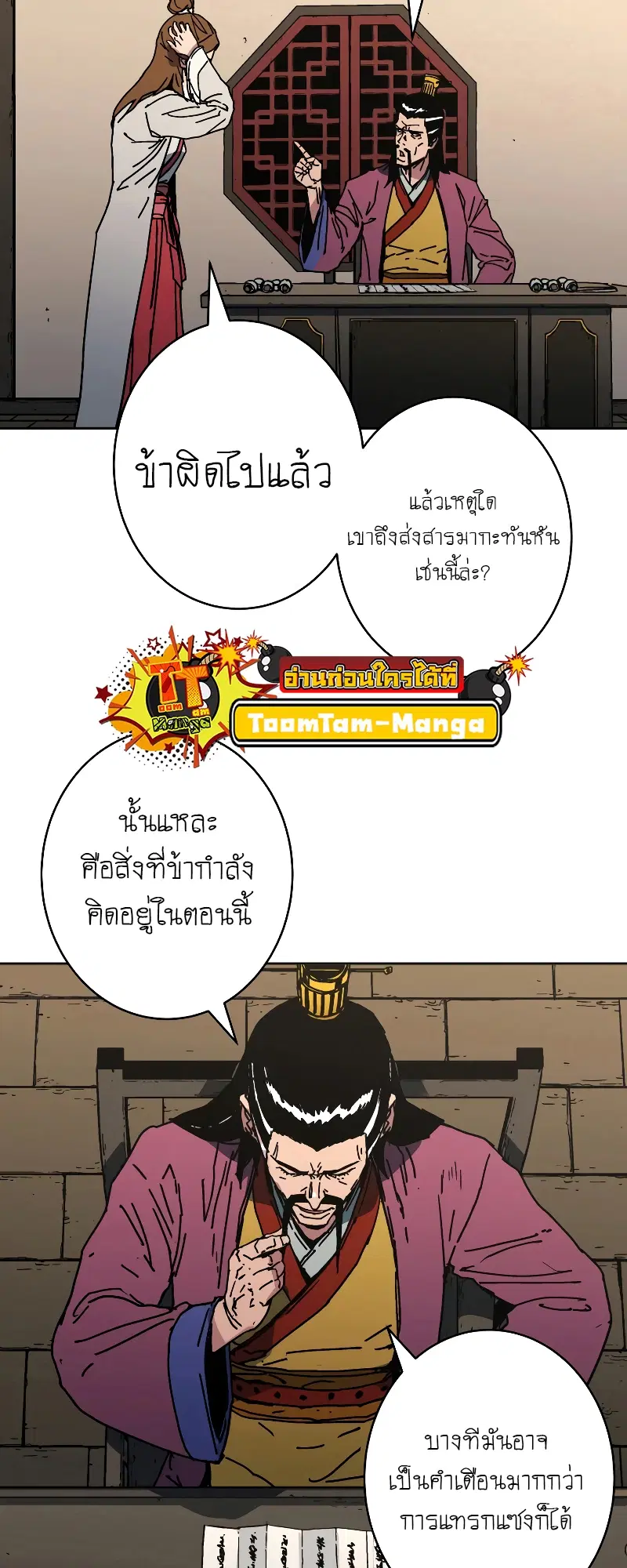Peerless Dad ตอนที่ 259 หน้า 50