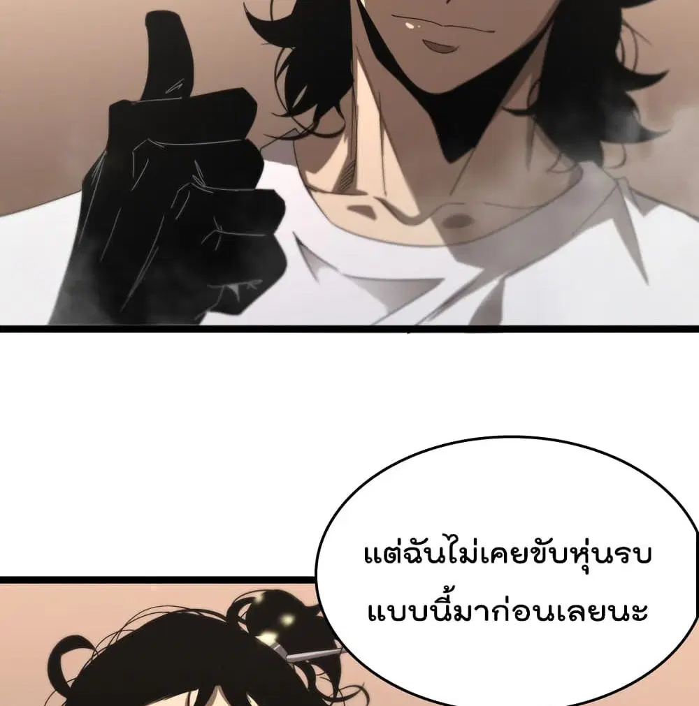 World’s Apocalypse Online ตอนที่ 44 หน้า 67