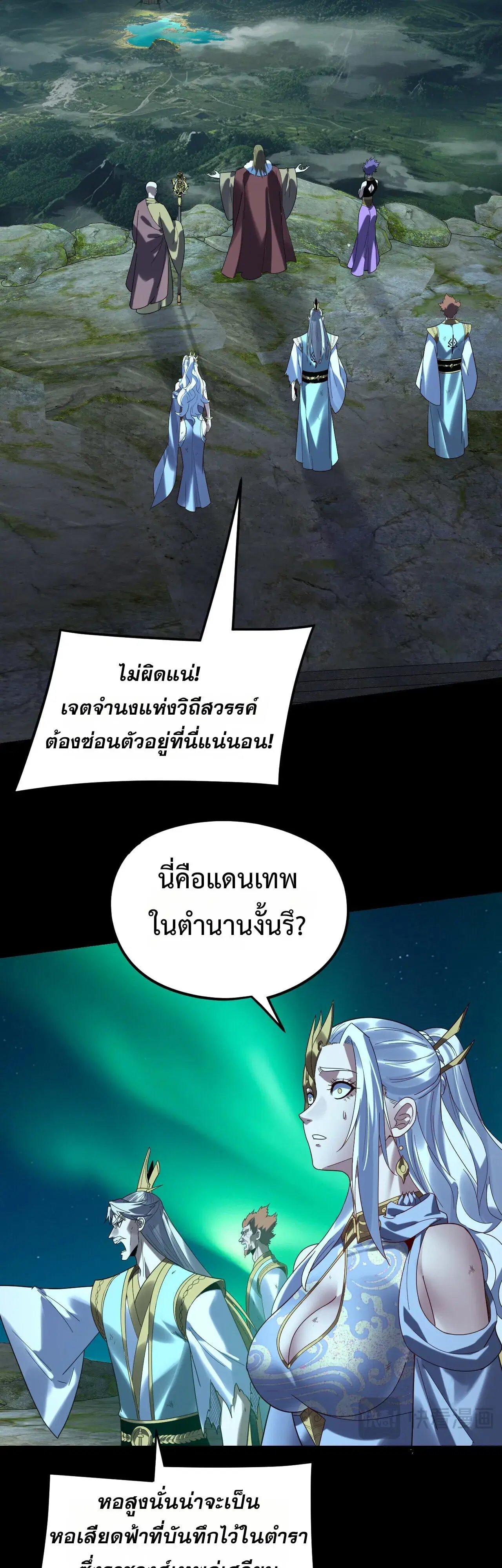 Villain is here ตอนที่ 300 หน้า 15