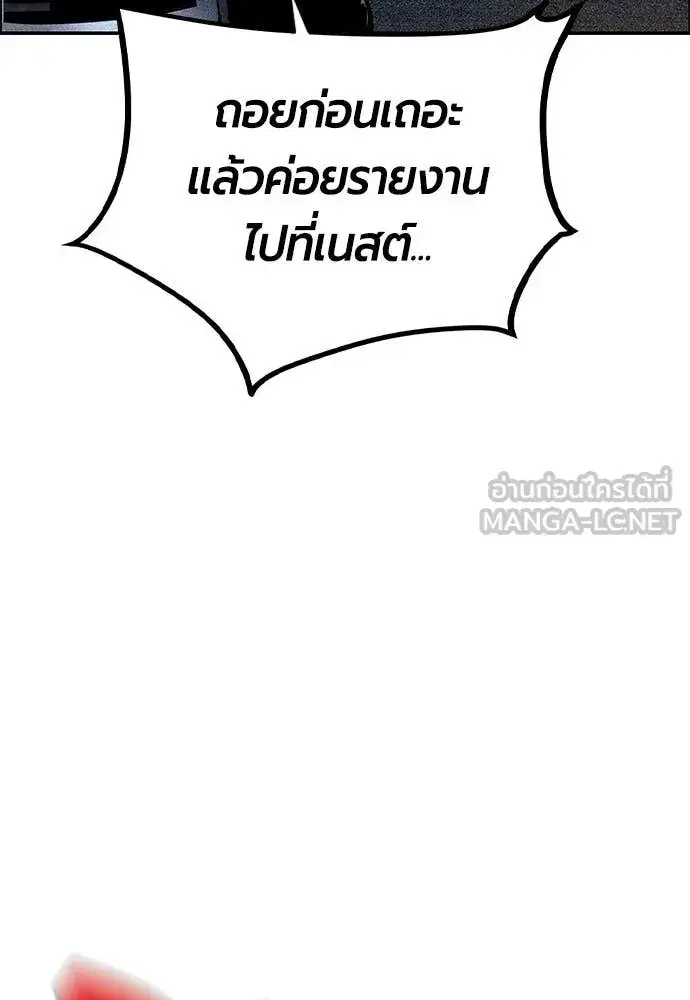 Jungle Juice ตอนที่ 191 หน้า 164