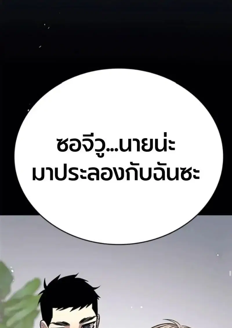 Eleceed ตอนที่ 389 หน้า 45