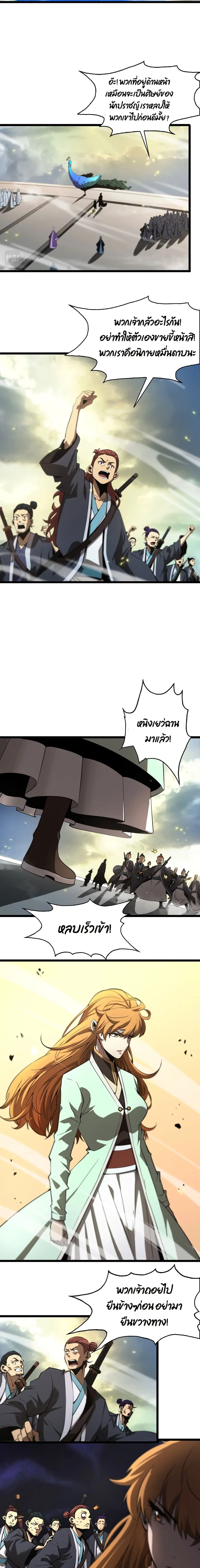 World’s Apocalypse Online ตอนที่ 70 หน้า 3