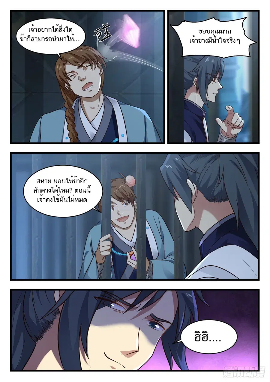 Martial Peak ตอนที่ 849 หน้า 5